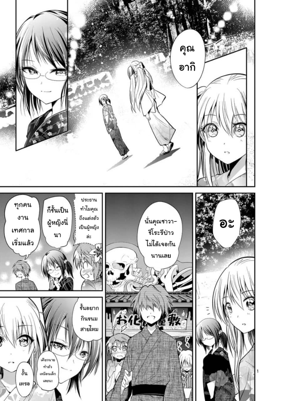 Tensei Pandemic 33-33