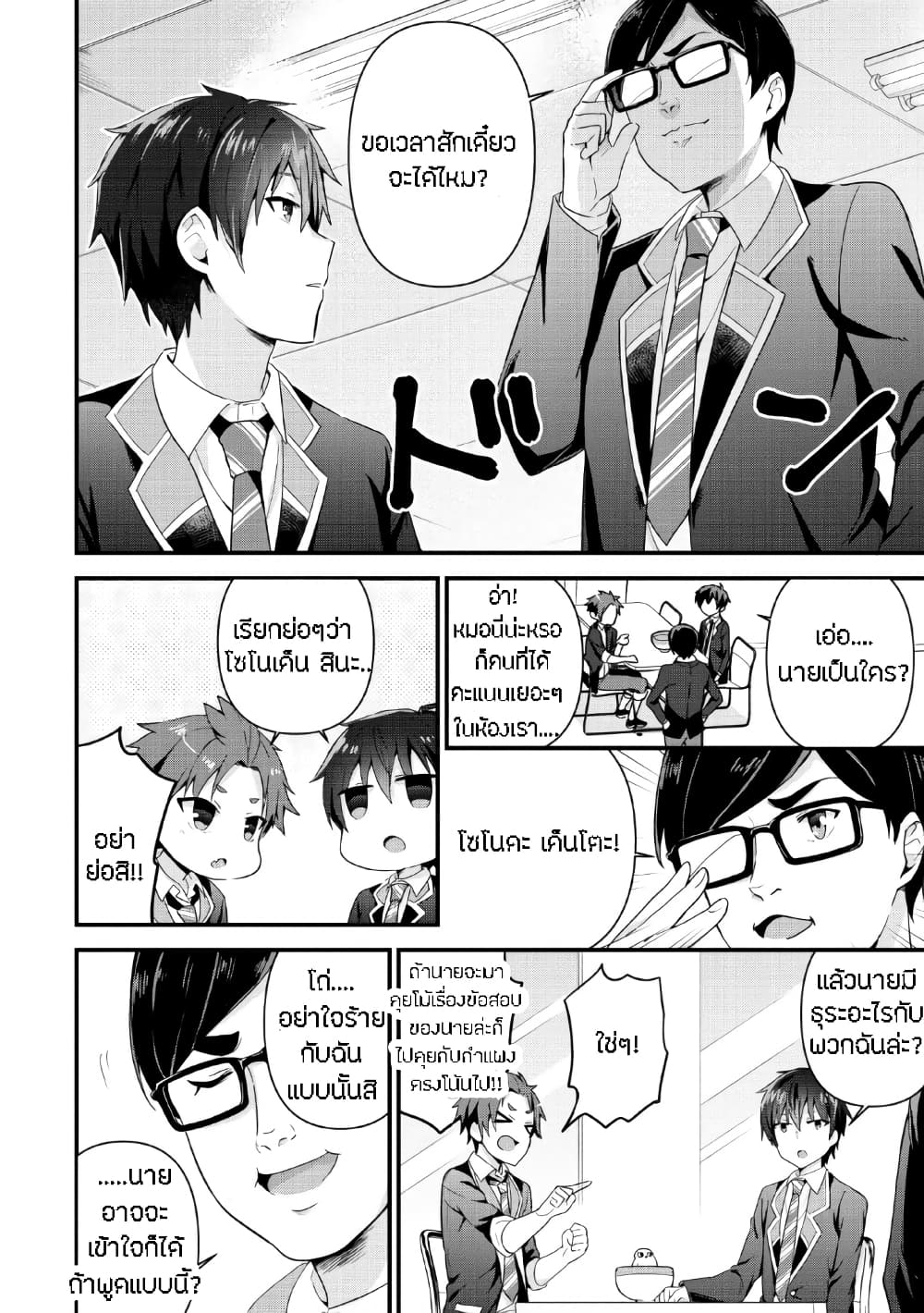 Tonari no Seki ni Natta Bishoujo ga Horesaseyou to Karakatte Kuru ga Itsunomanika Kaeriuchi ni Shite Ita 4-4