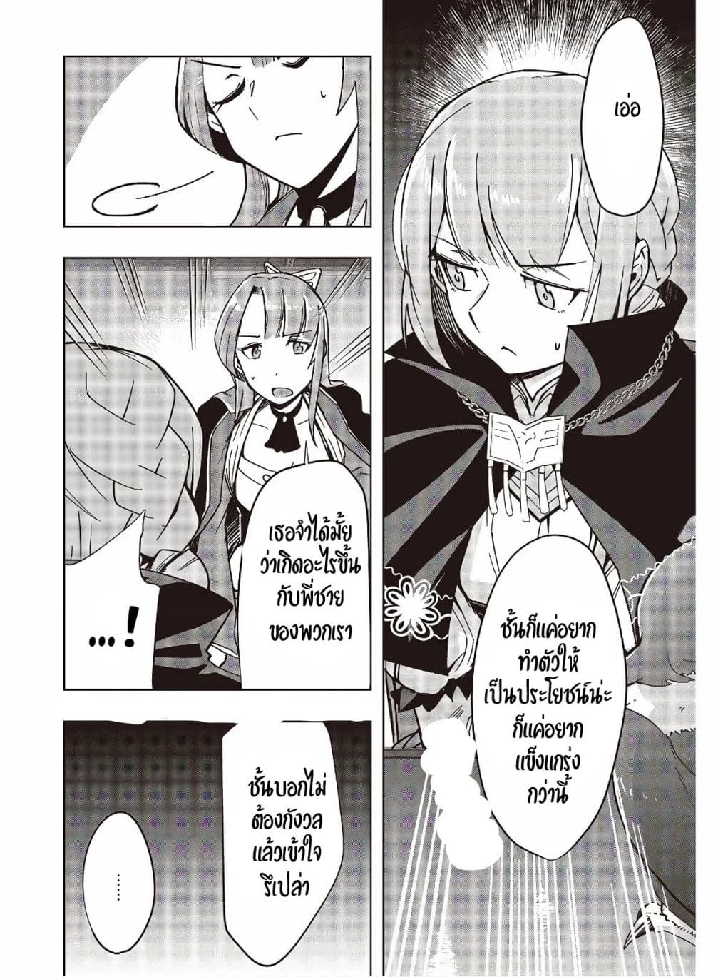 Fushichou e no Tensei 3-3