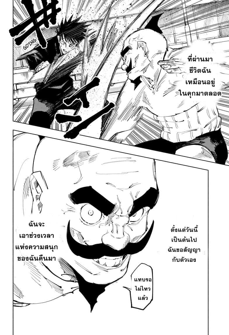 Jujutsu Kaisen มหาเวทย์ผนึกมาร 96-อุบัติการณ์ชิบุย่า 14