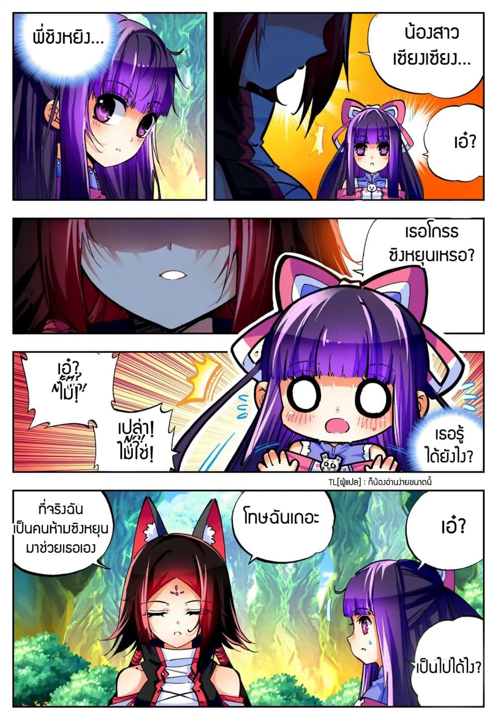 X - Epoch of the Dragon ยุคสมัยแห่งมังกร 38-38