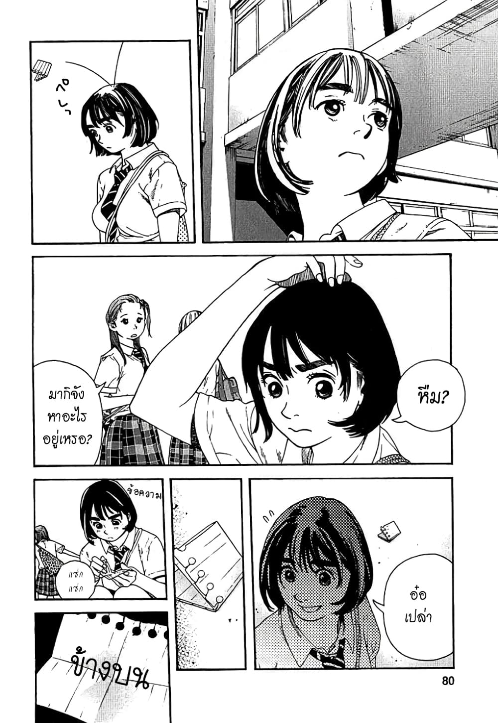 Fujiyama-san wa Shishunki 4-คุณฟูจิมูระสวมเสื้อทับไว้