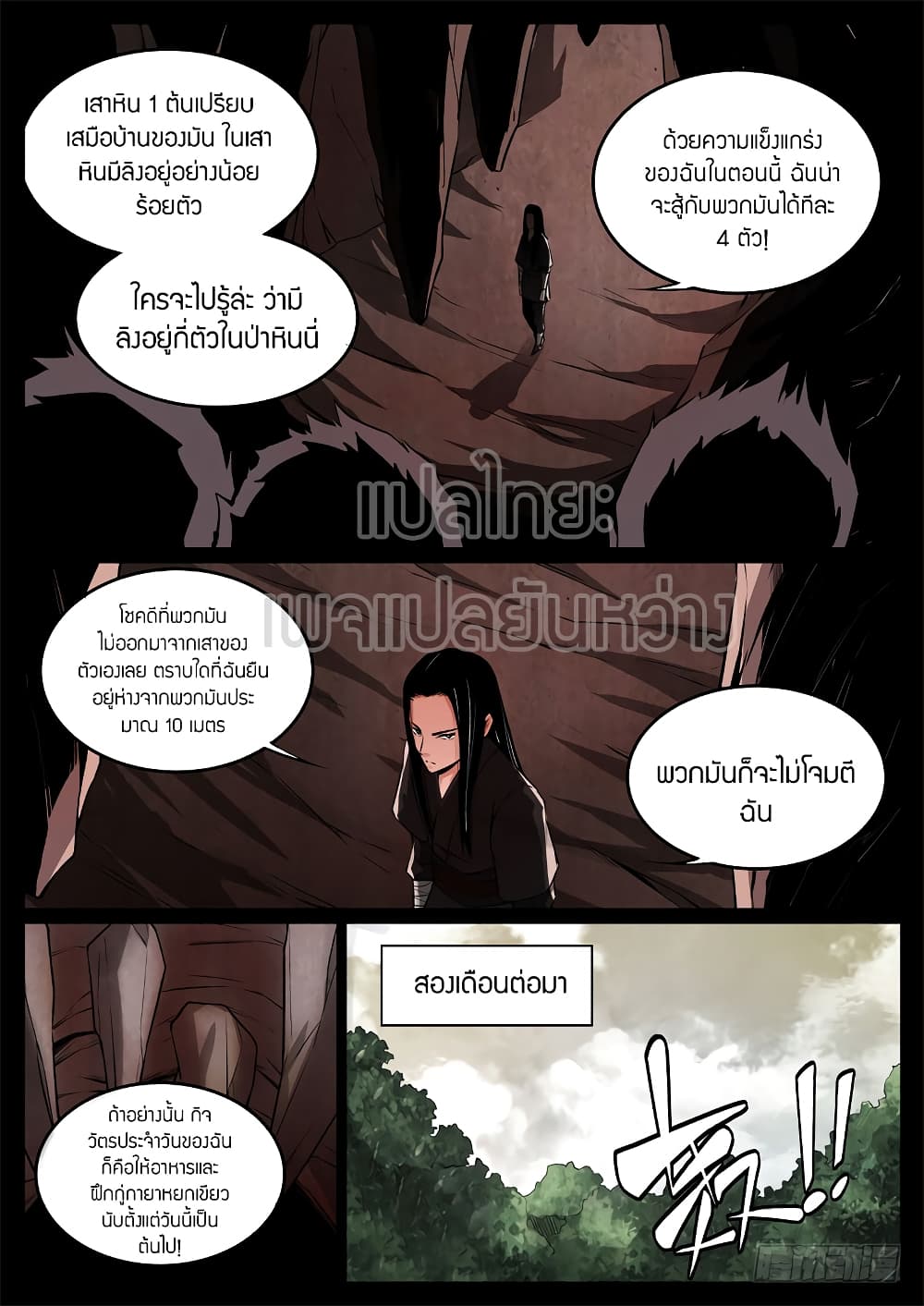 Master of Gu เทพปีศาจ​หวนคืน 64-64