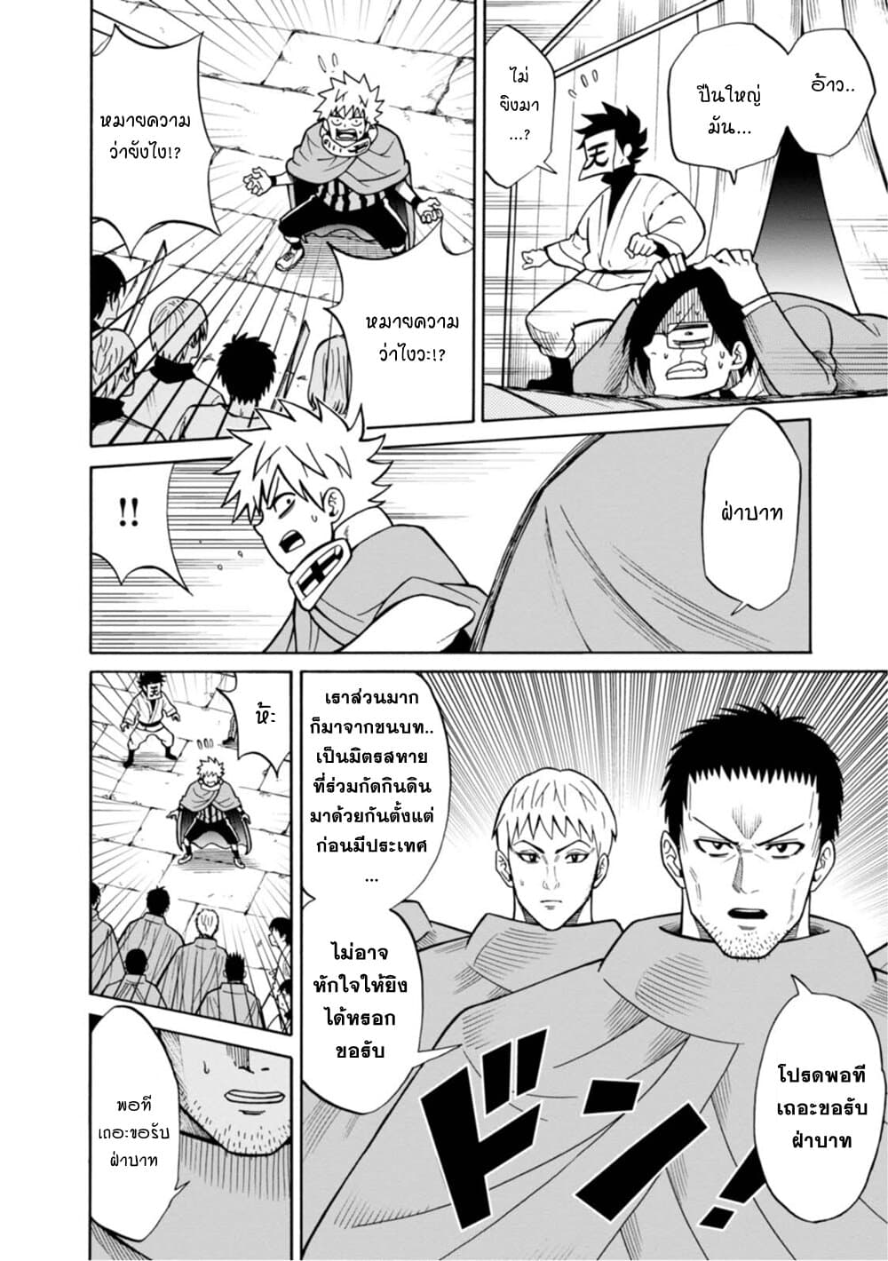 Isekai no Shuyaku wa Wareware da! ตัวเอกของต่างโลกก็คือพวกเรานี่แหละ! 16-16