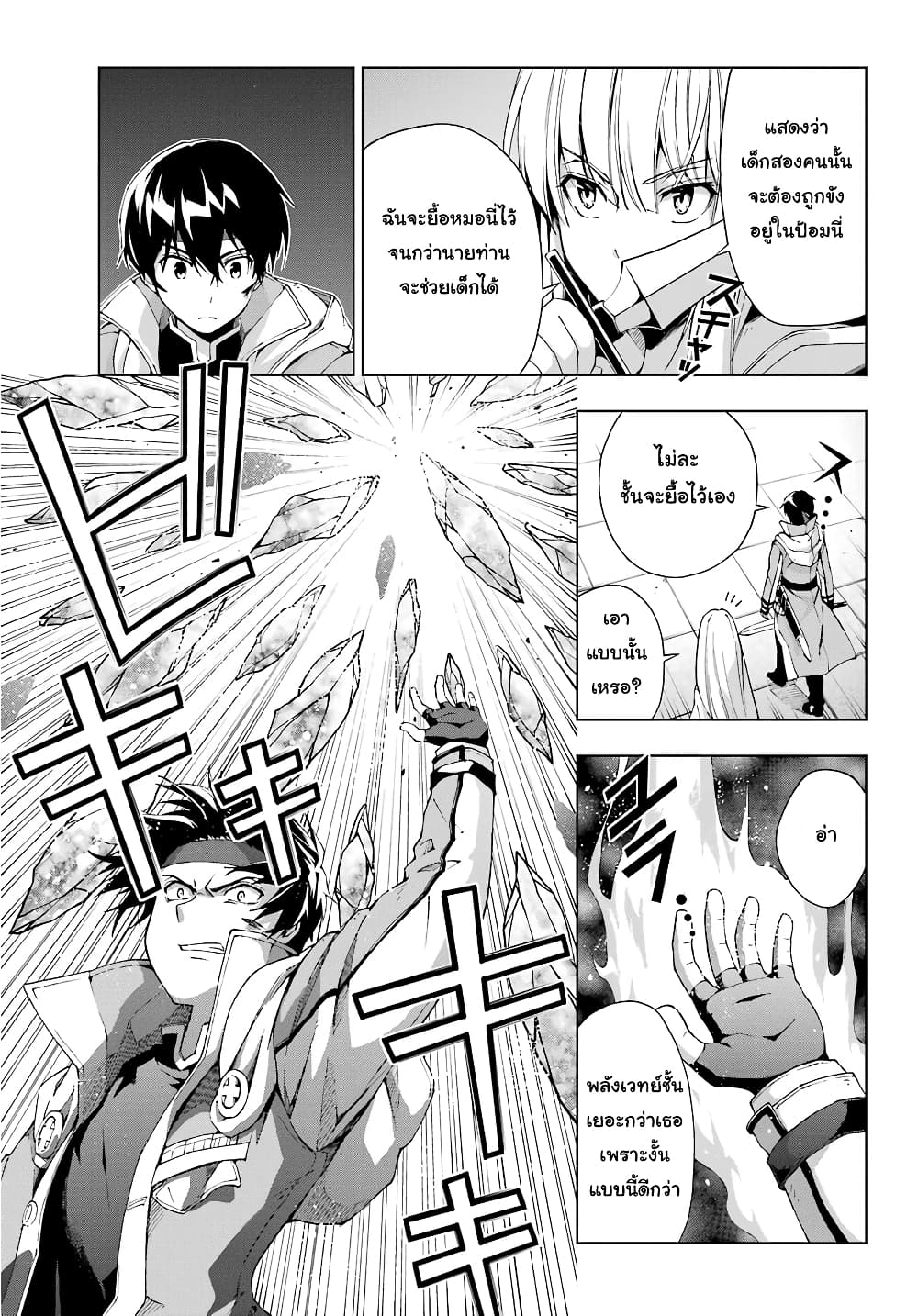 The Swordsman Called the Countless Swords Sorcerer 11-11