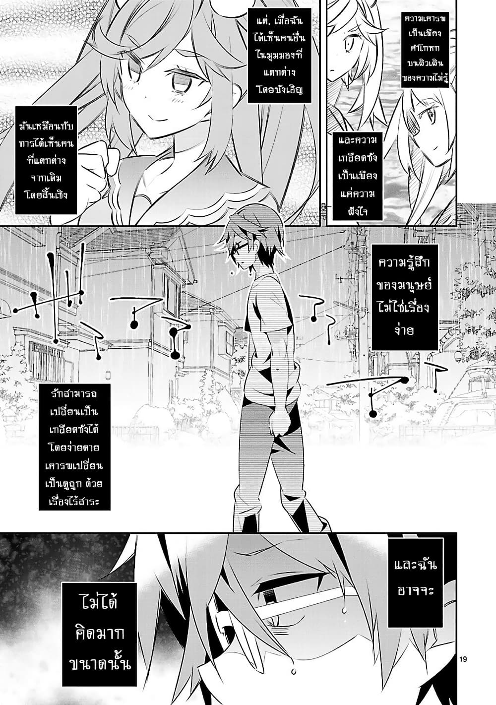 Mousugu Shinu Hito 12-ต่ำทราม