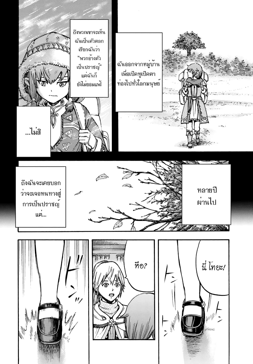 Shoukan sareta Kenja wa Isekai wo Yuku - Saikyou nano wa Fuyou Zaiko no Item deshita 15-เส้นทางสู่ปราชญ์