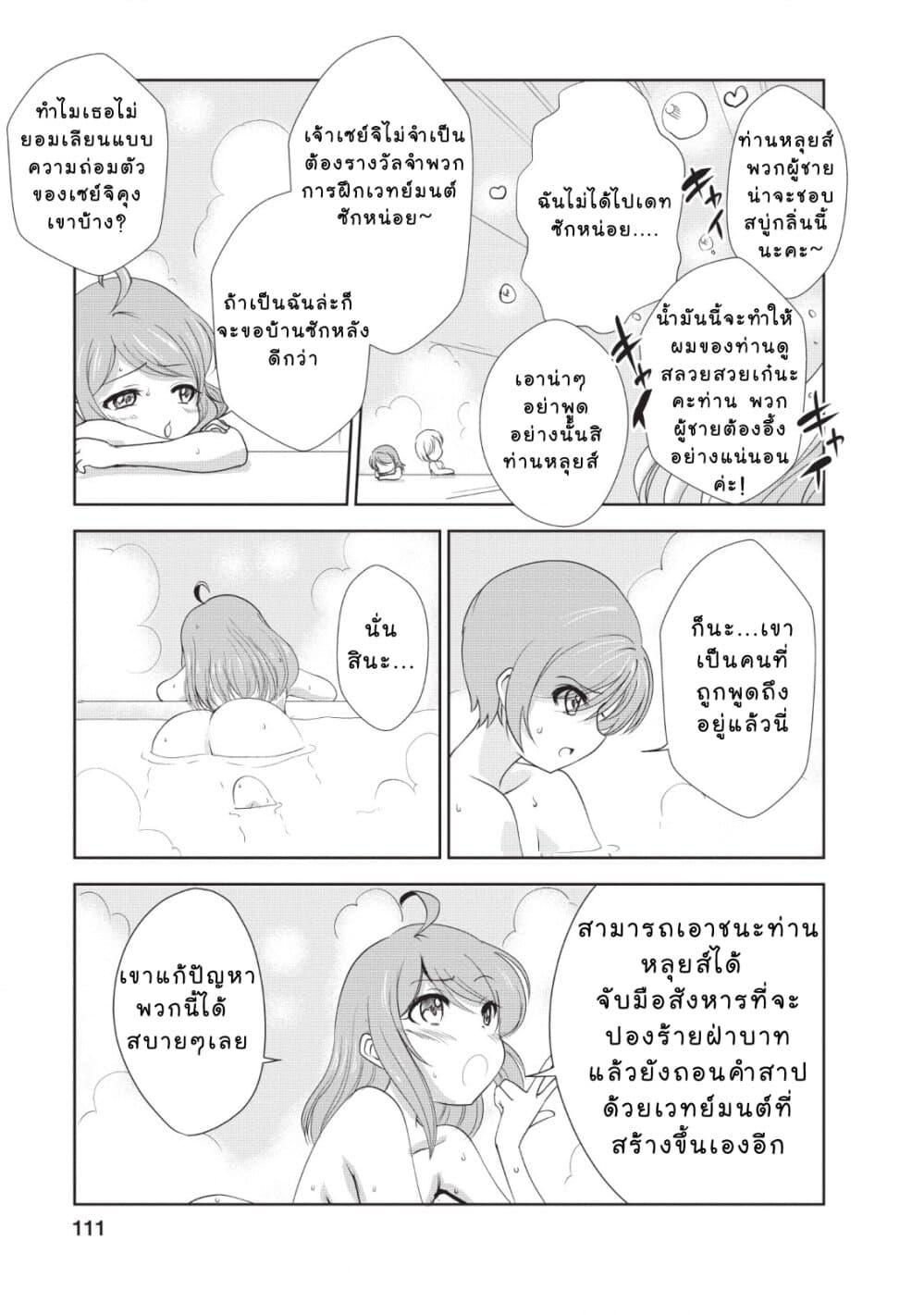 Shinka no Mi ~Shiranai Uchi ni Kachigumi Jinsei~ 19-เวทมนตร์พลิกกลับ