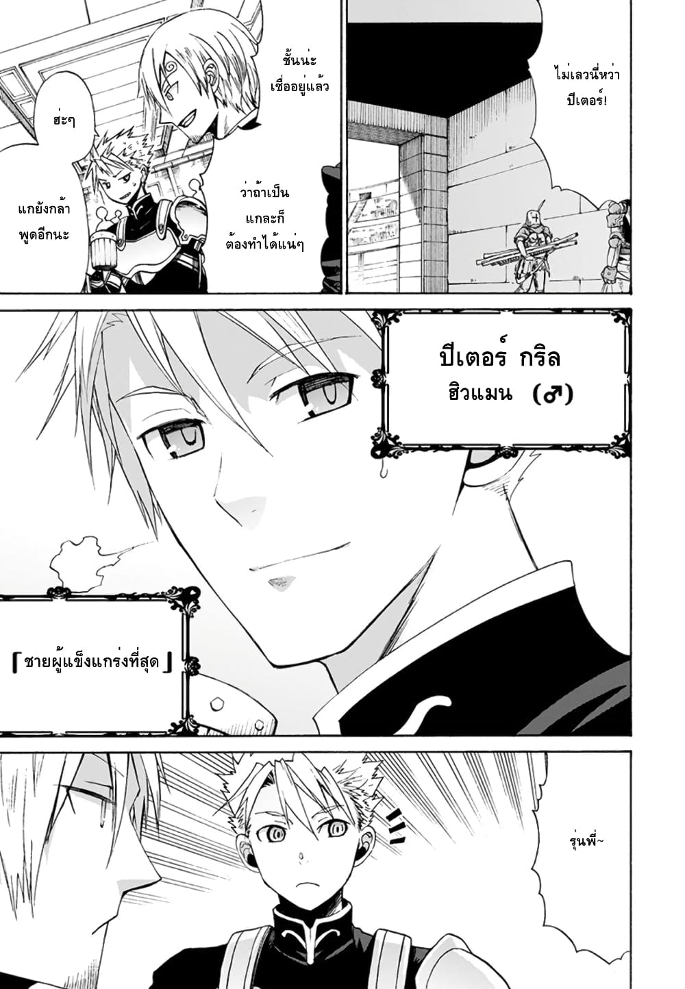 ปีเตอร์กริลล์ เทพนักรบจ้าวฮาเร็ม Peter Grill to Kenja no Jikan 1-ปีเตอร์กริลกับพี่น้องโอเกอร์