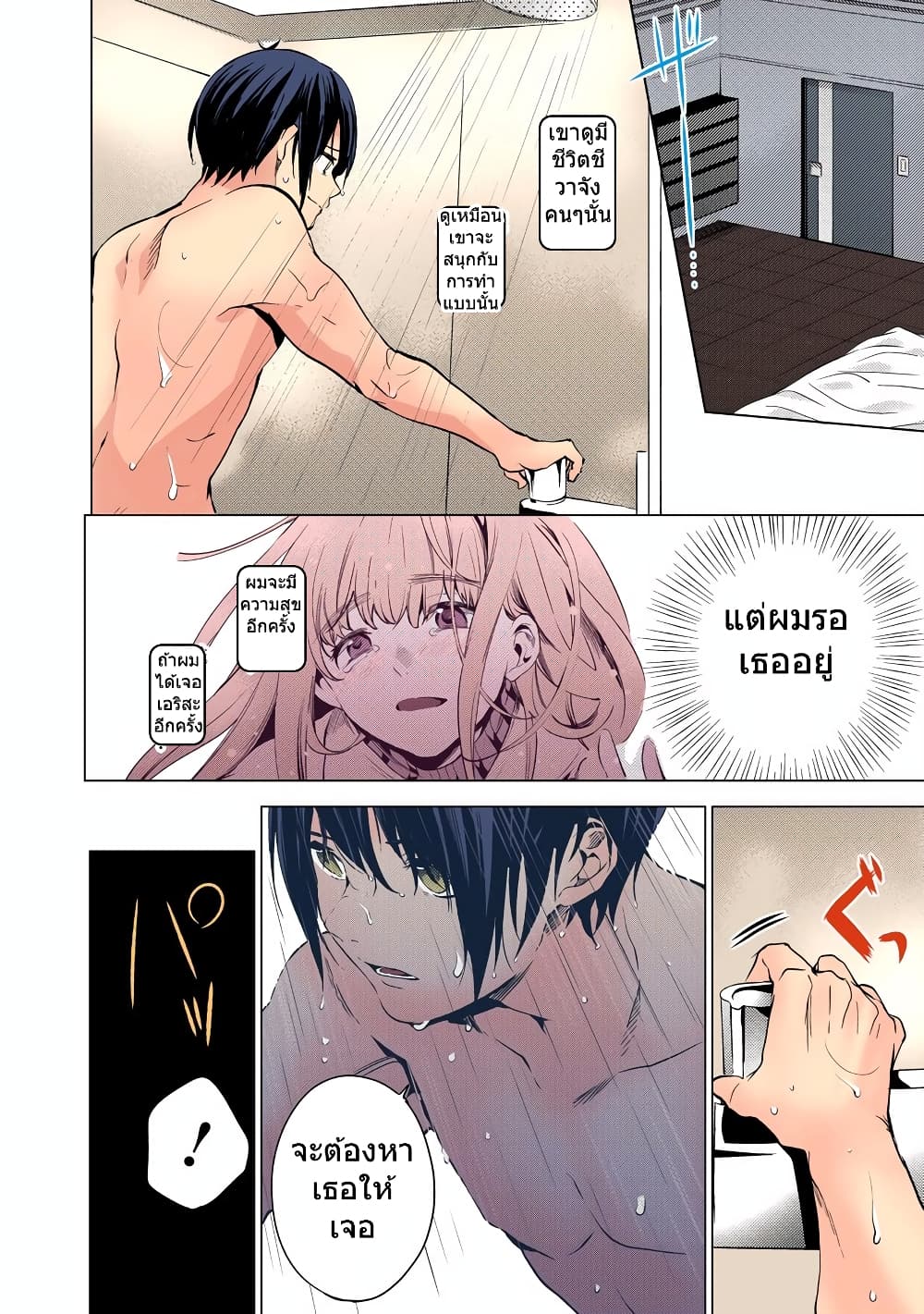 World's End Harem 4-4