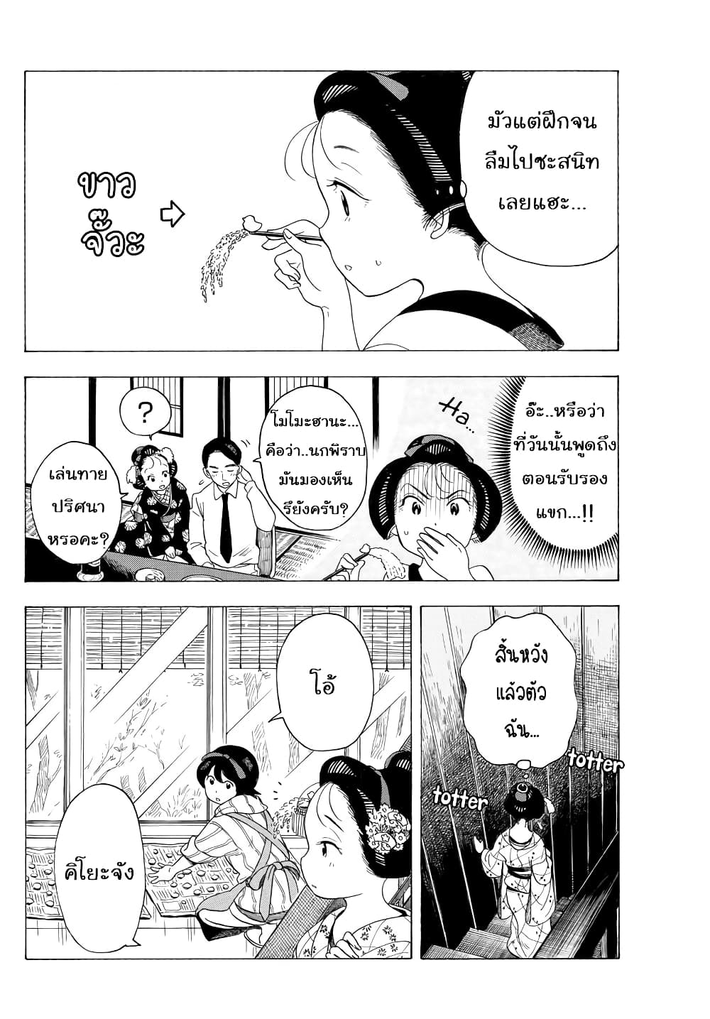 Maiko-san Chi no Makanai-san 30-นกพิราบขาว
