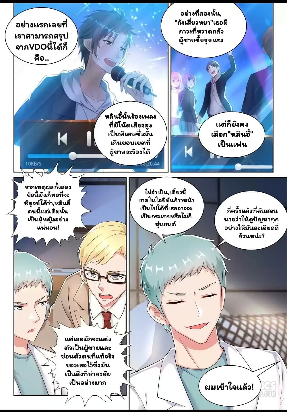 Super Shared Boyfriend System 25-25
