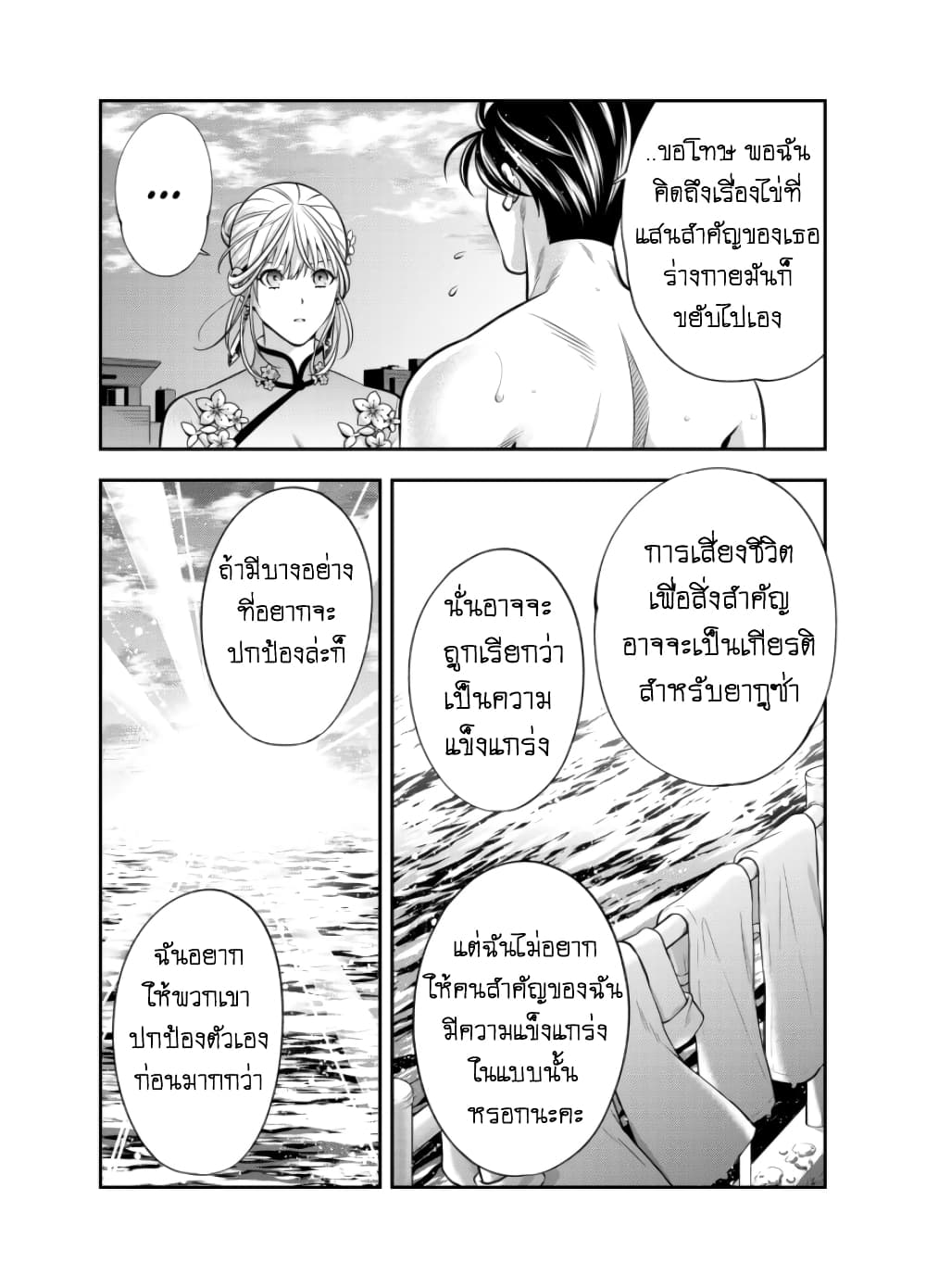 Haisha-san, a tatemasu! 8-8