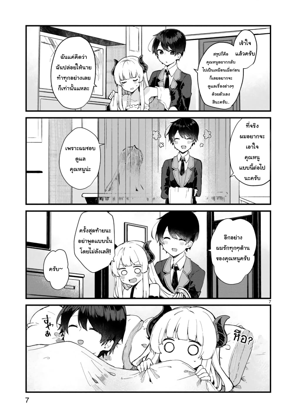 Maou-sama to Kekkon Shitai 5-5