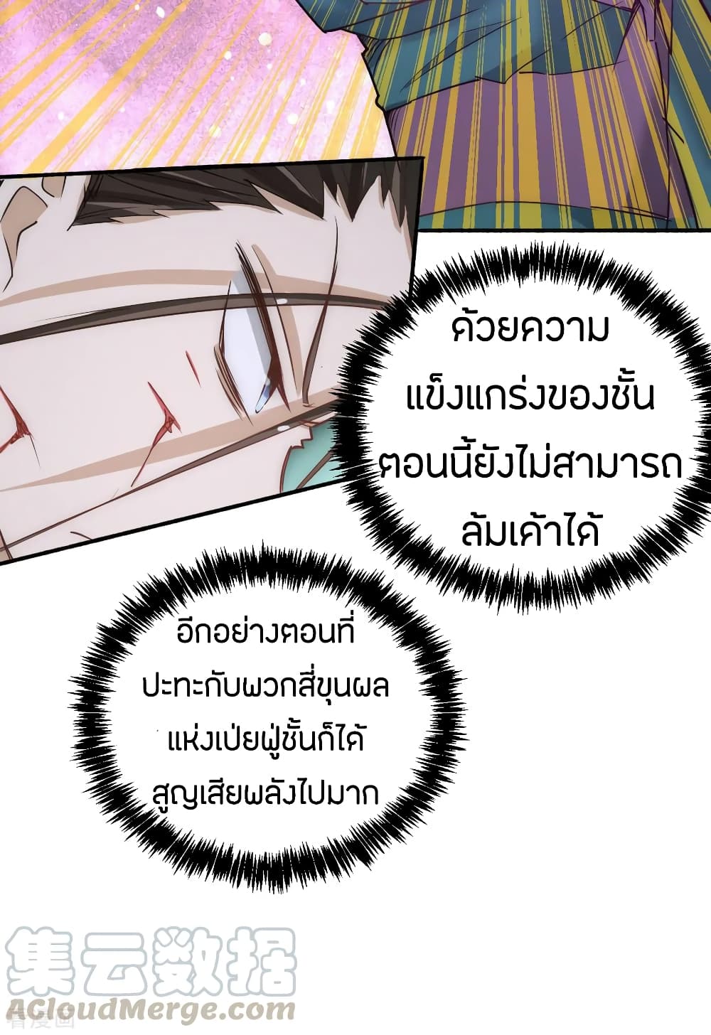 God Emperor of The City มหาเทพเซียนแห่งนคร 115-115