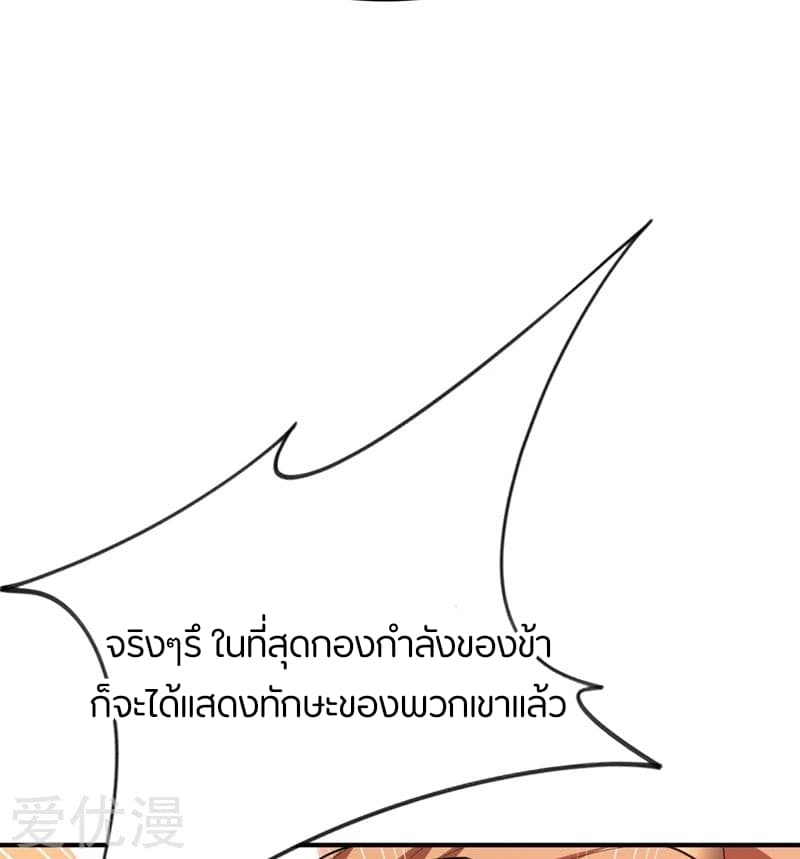 Rise of The Demon King รุ่งอรุณแห่งราชาปีศาจ 128-128