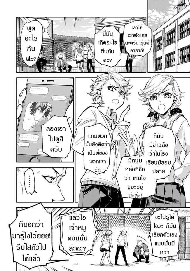 Isekai de Cheat Skill wo te ni Shita ore wa, Genjitsu Sekai wo mo Musou Suru ~Level Up wa Jinsei wo Kaeta~ 6-โรงเรียนโอวเซย์