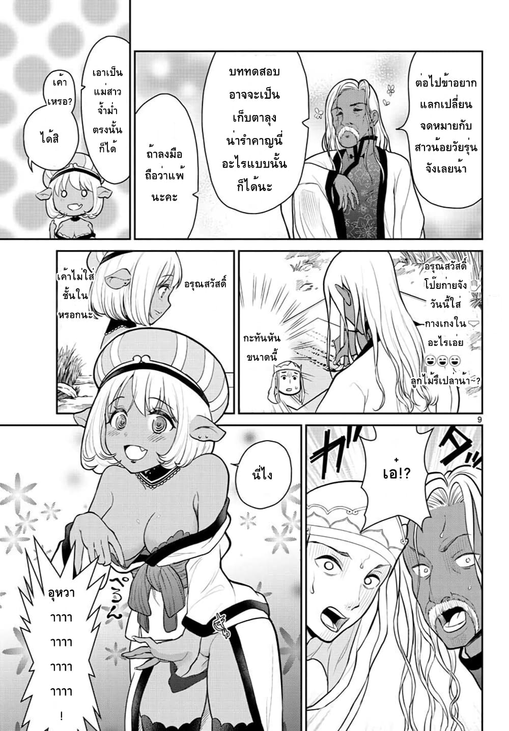 Bonnou Saiyuuki ไซอิ๋วสายบาป 10-ปะทะเซียน