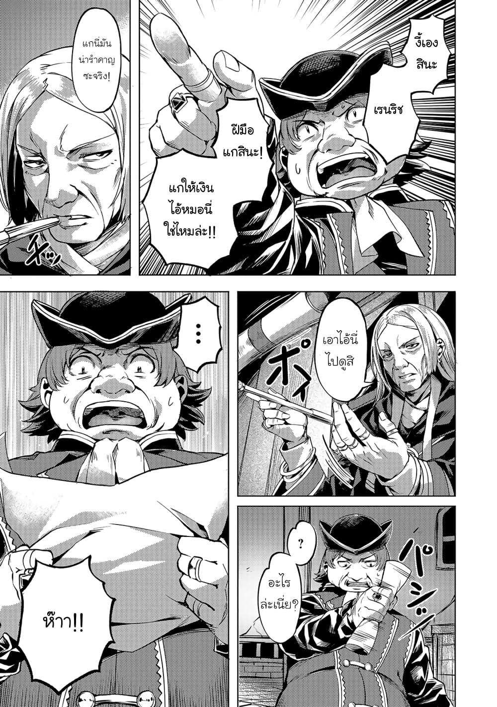 Isekai de Slow Life wo (Ganbou) 12-12