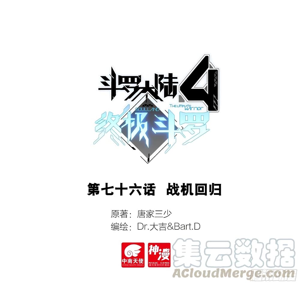 Douluo Dalu IV 76-76