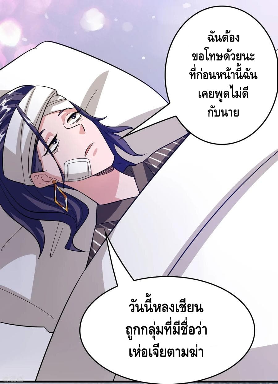 Become God Merchant in The Other World ข้ามต่างโลกเพื่อเป็นพ่อค้าเทพสุดมั่งคั่ง 80-80
