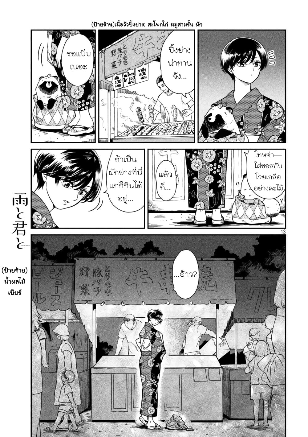 Ame to Kimi to เก็บหมา(?)มาเลี้ยง 23-หมดฤดูร้อน