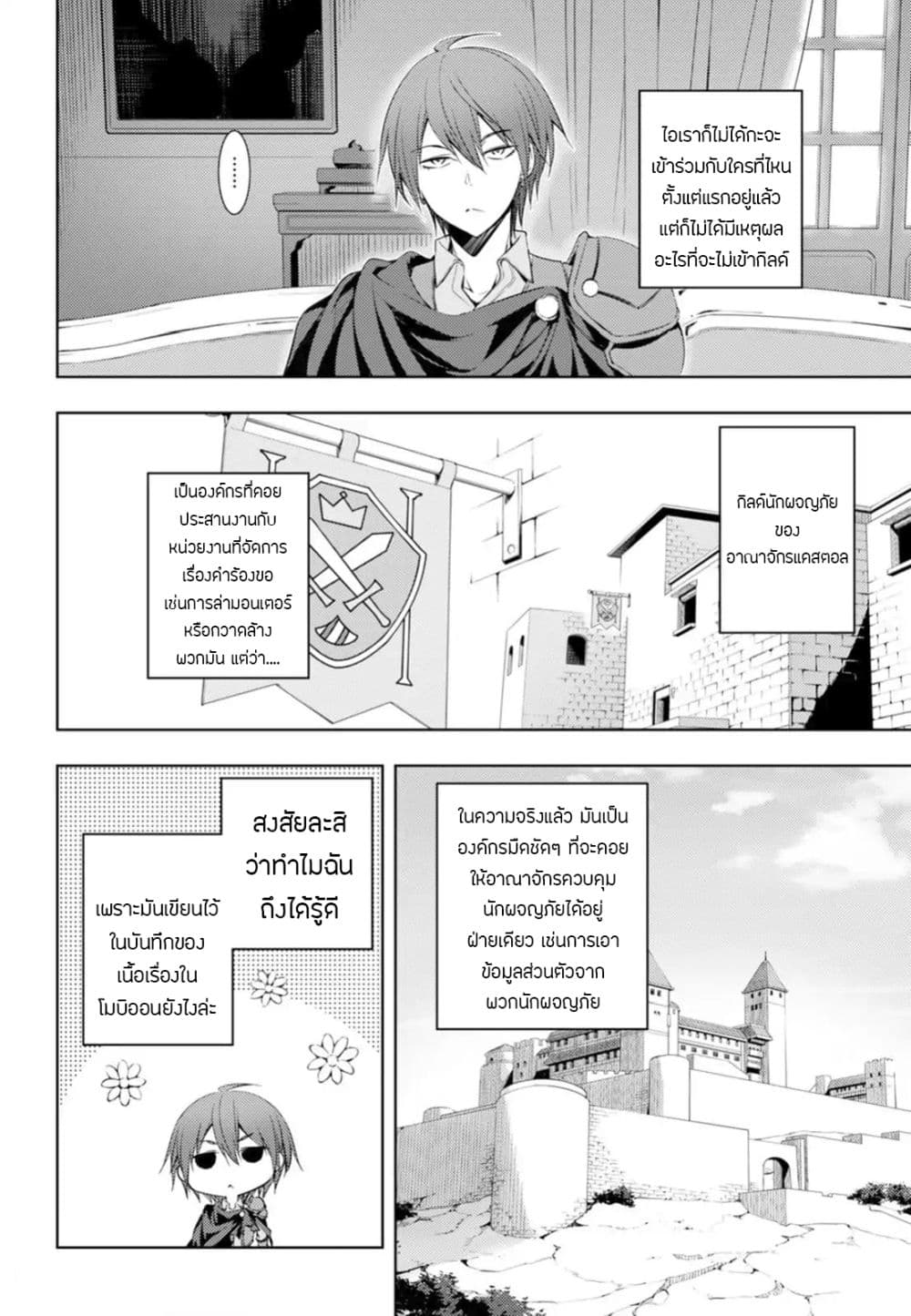 Moto Sekai Ichi'i Subchara Ikusei Nikki: Hai Player, Isekai wo Kouryakuchuu! 4-4