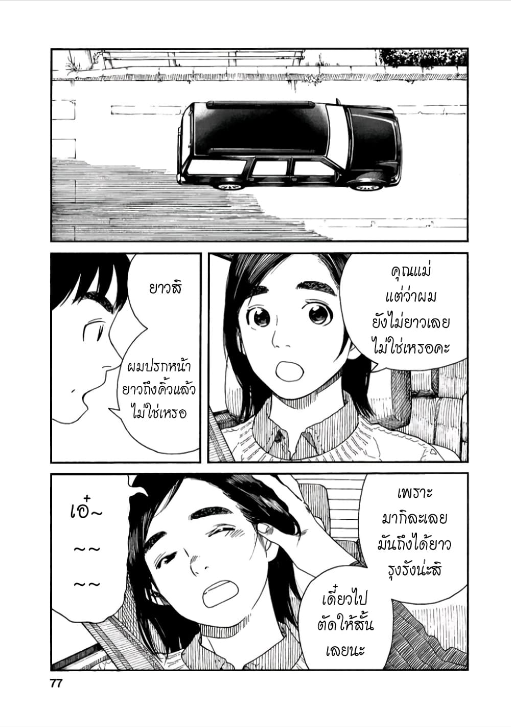Fujiyama-san wa Shishunki 39-คุณฟูจิยามะก็โตแล้ว