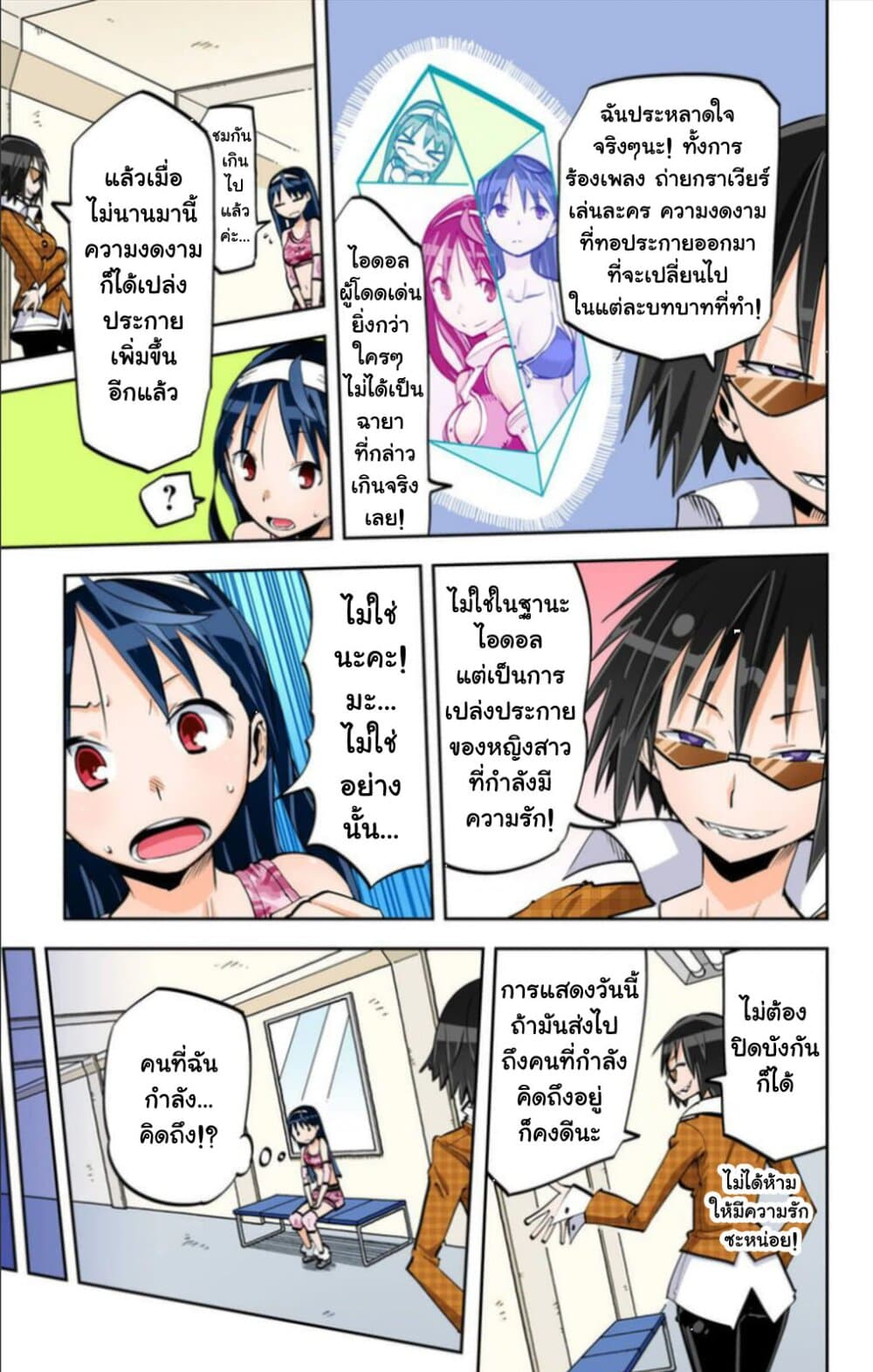 I Shoujo 22-Ver10.0 ก็อกเกิล (Goggles)