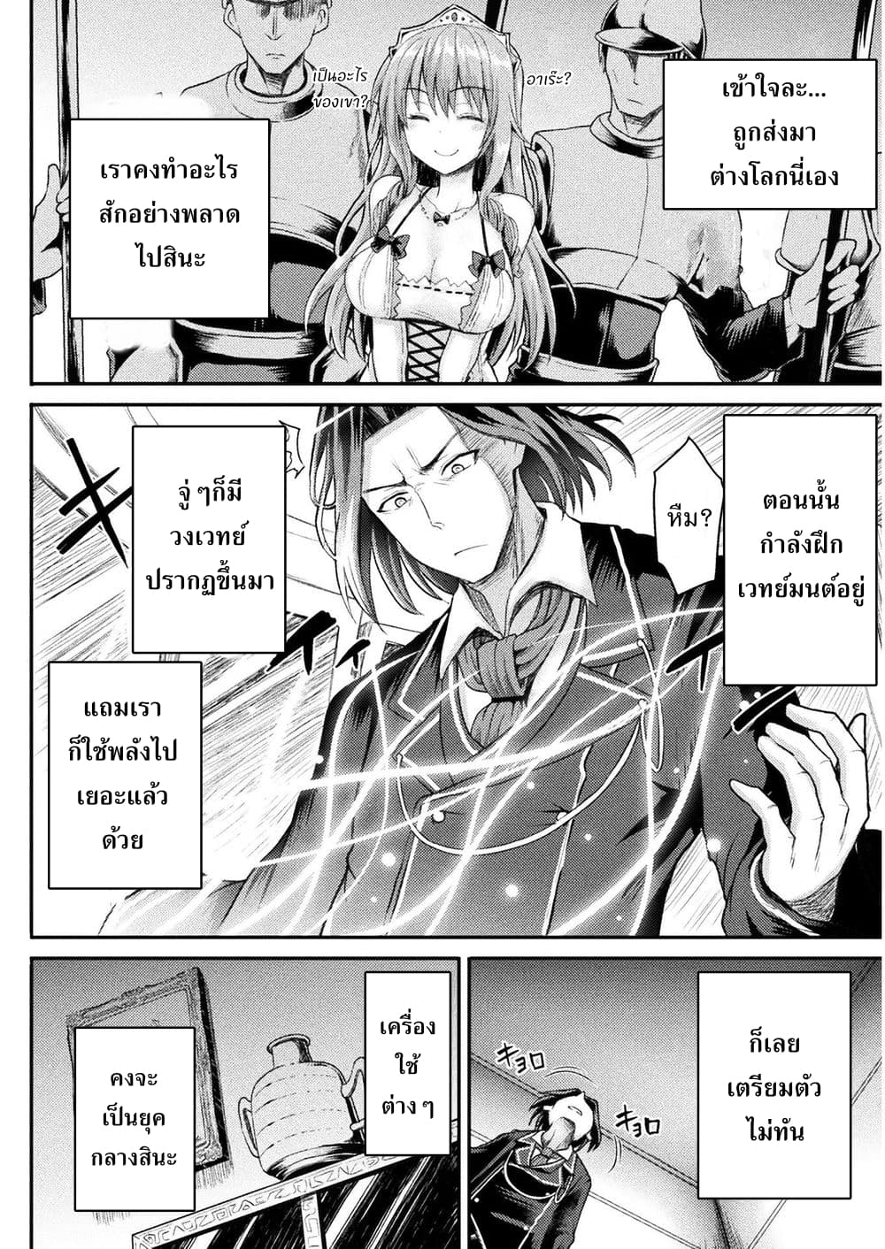Isekai Majutsu-shi wa Mahou wo Tonaenai 1-1
