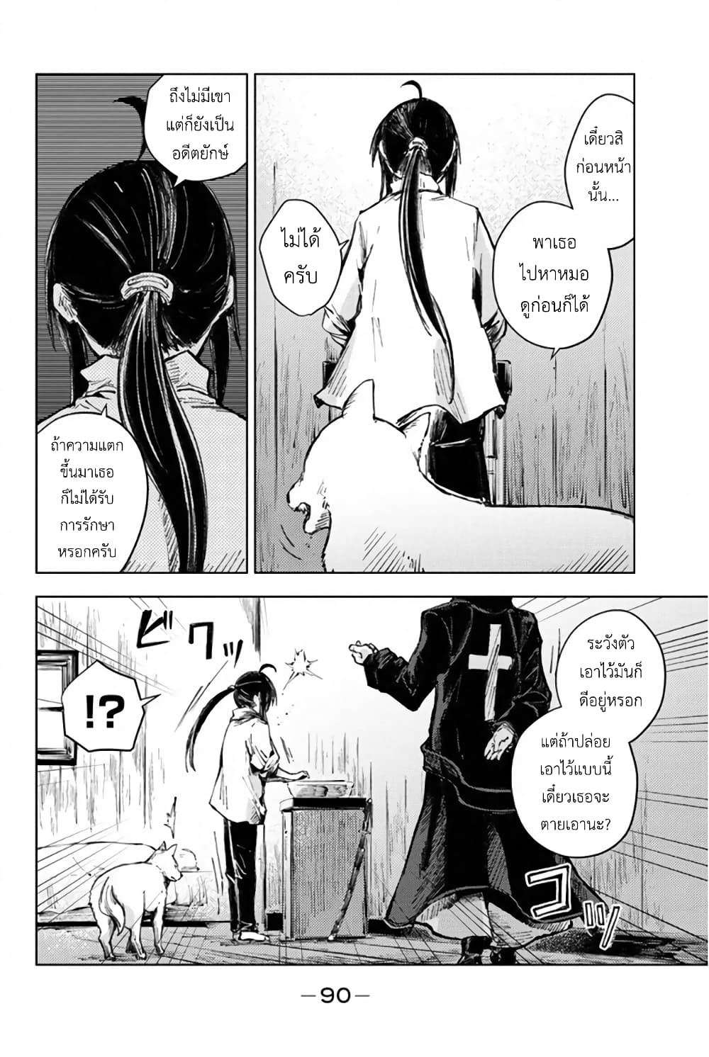 Peach Boy Riverside 26-หัวใจลูกท้อและหัวใจมนุษย์