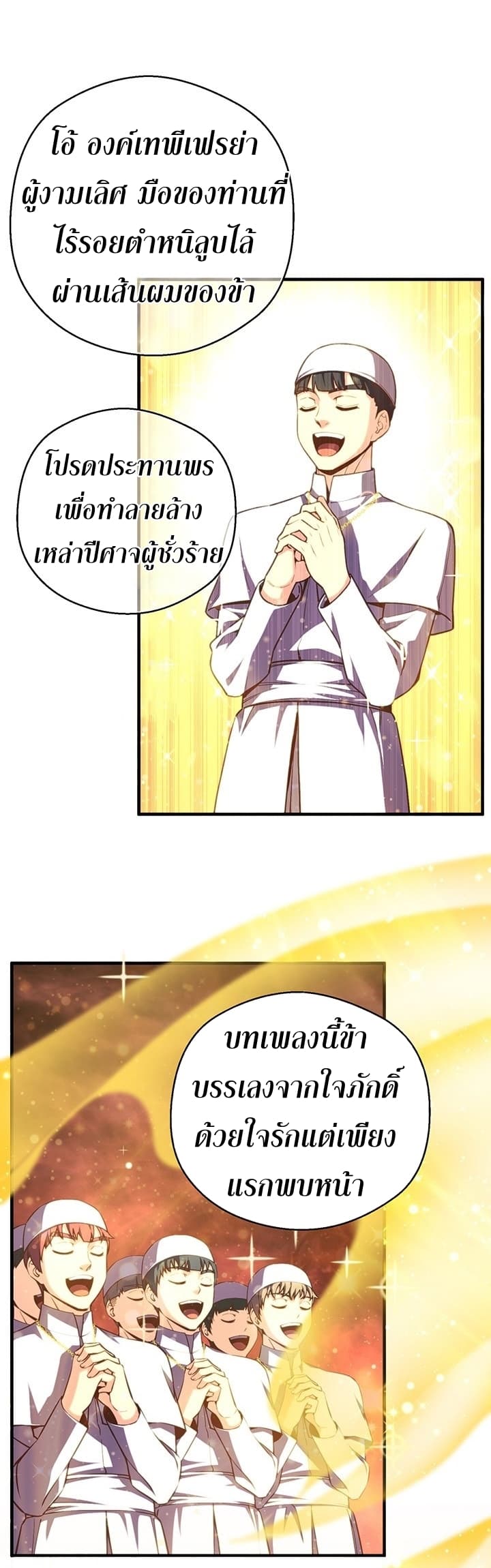 Legendary Moonlight Sculptor ประติมากรแสงจันทร์ในตำนาน 145-145