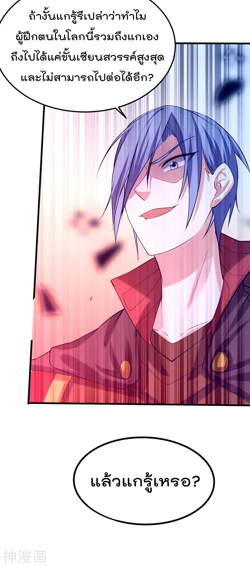 Immortal King of City ราชาอมตะแห่งนคร 143-143