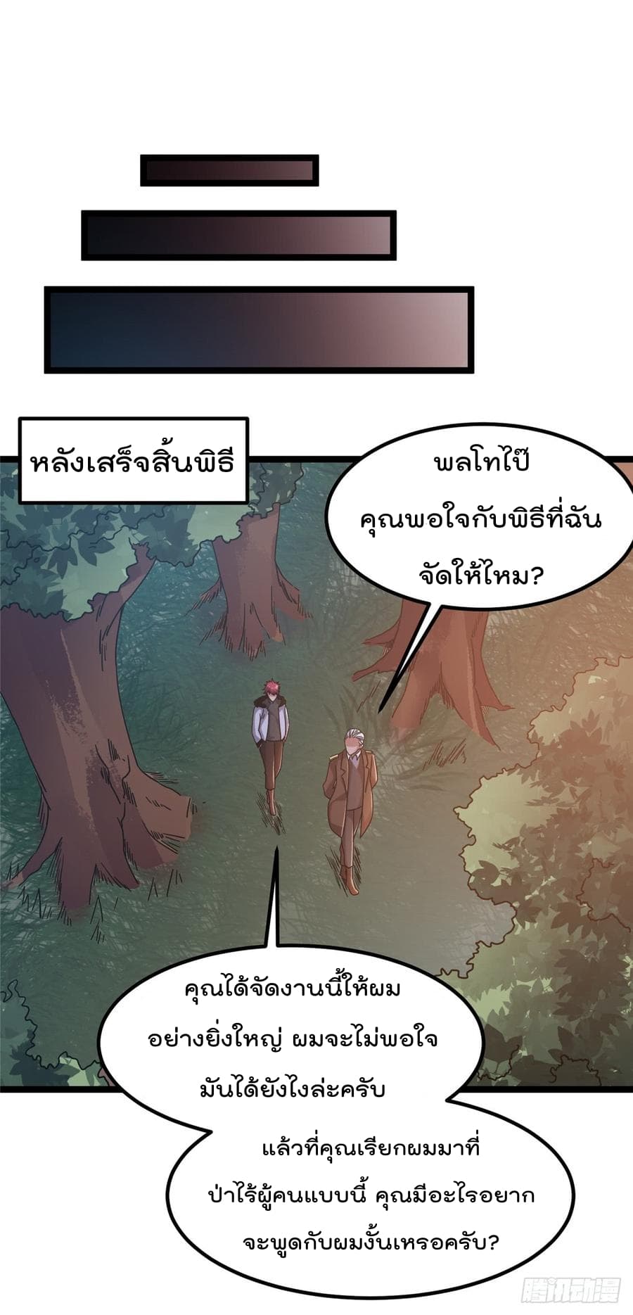 Immortal King of City ราชาอมตะแห่งนคร 66-66