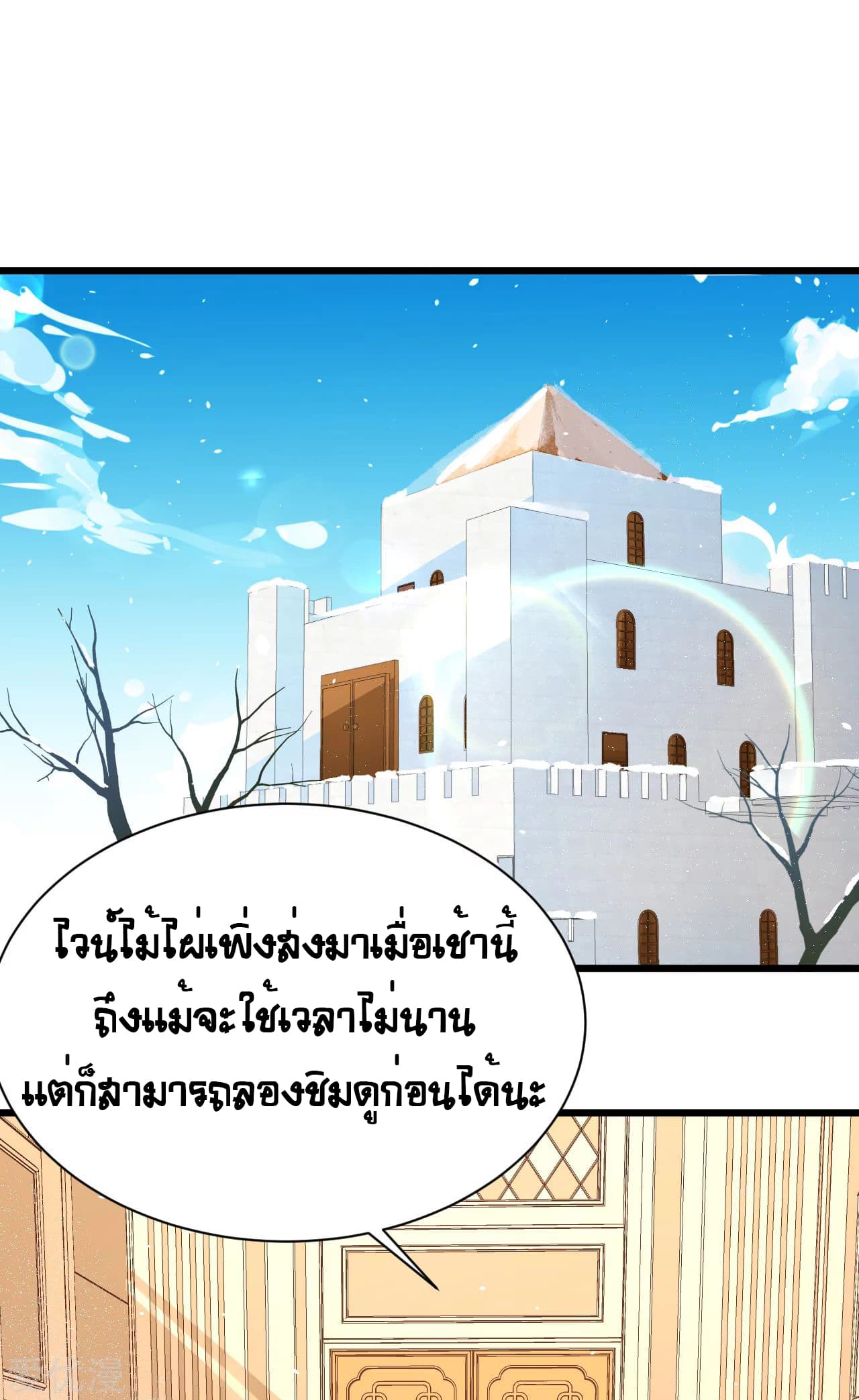 Starting From Today I'll Work As A City Lord 117-117