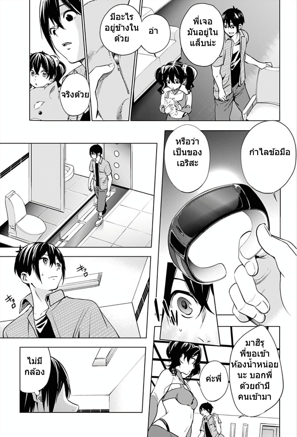 World's End Harem 8-8