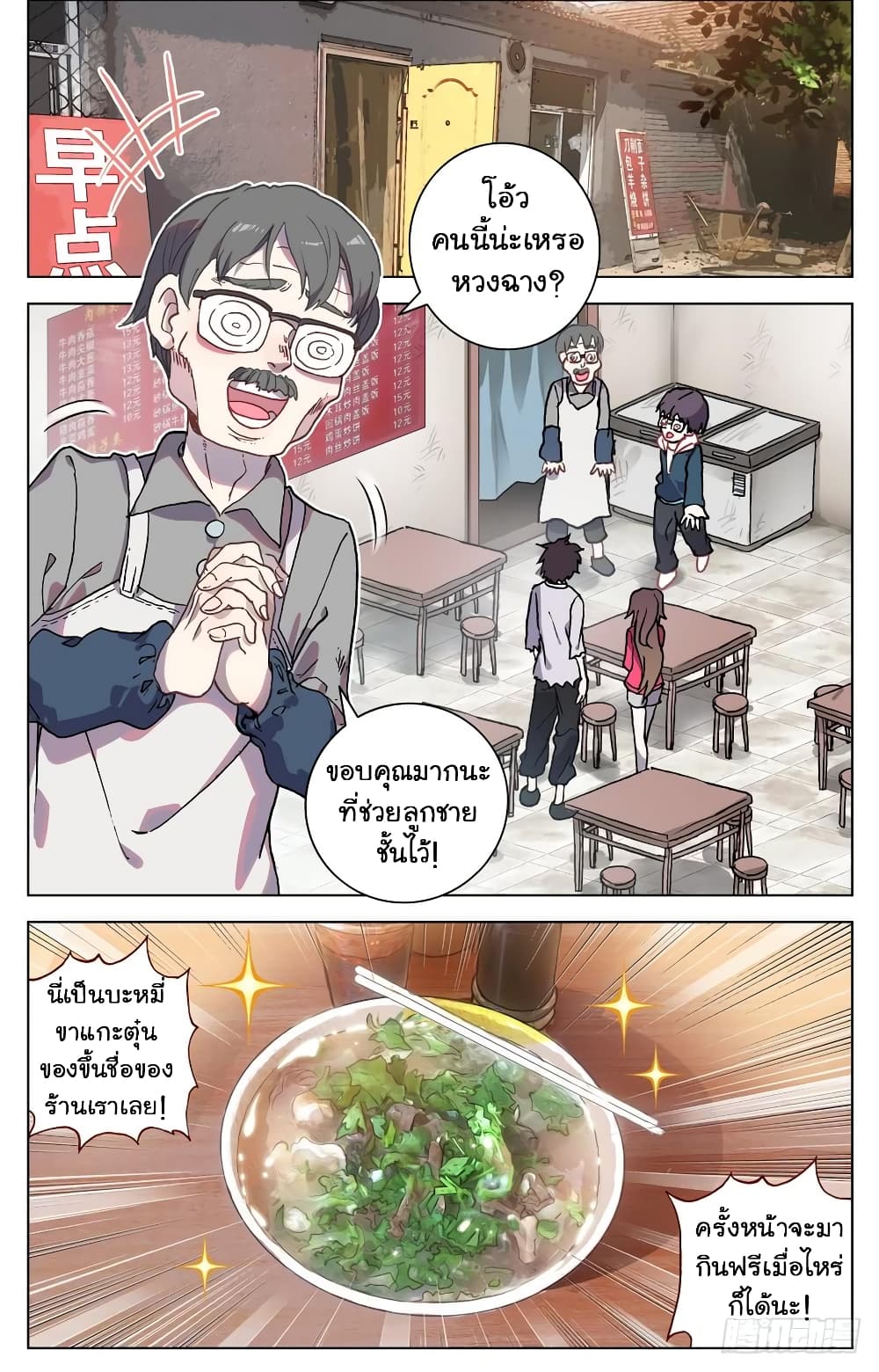 Another Emperor Reborn การจุติของราชาเทพอสูร 19-19
