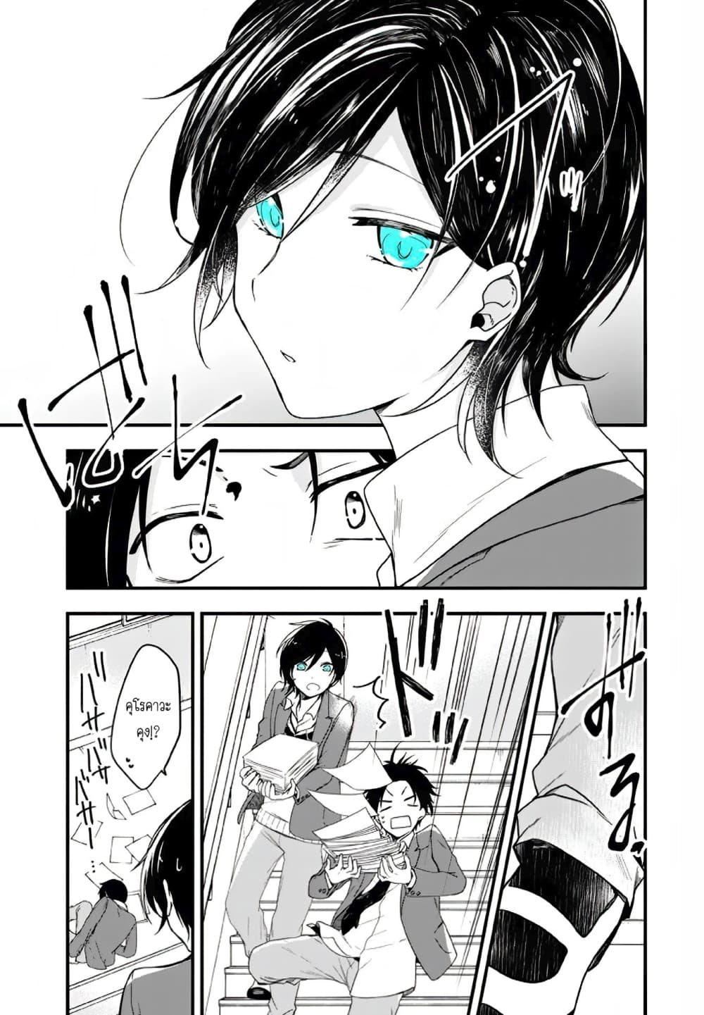 Seibetsu "Mona Lisa" no Kimi he. 9-สัมผัส (1)