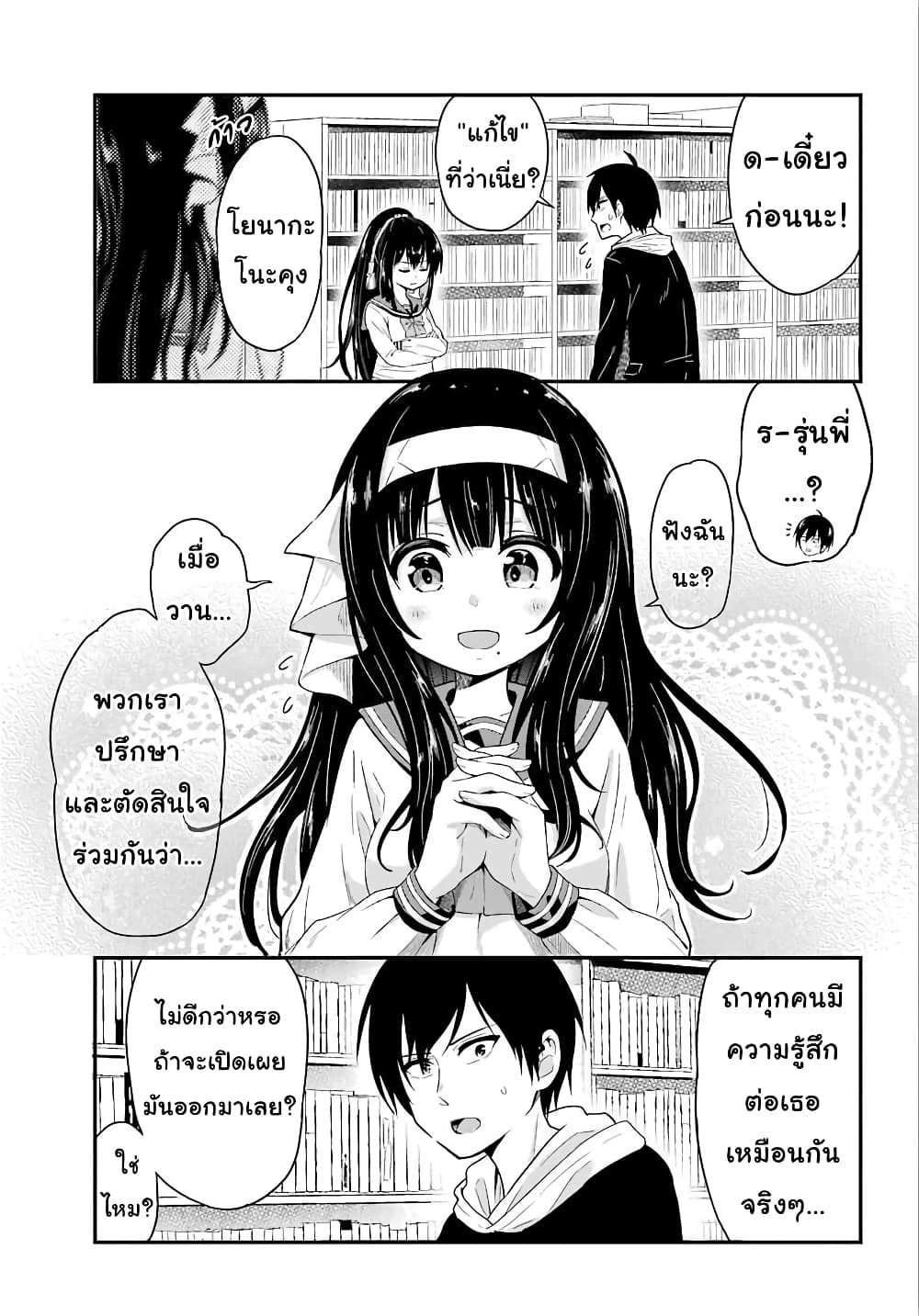 Yonakano Reijini Haremu Wo 31-Feelings
