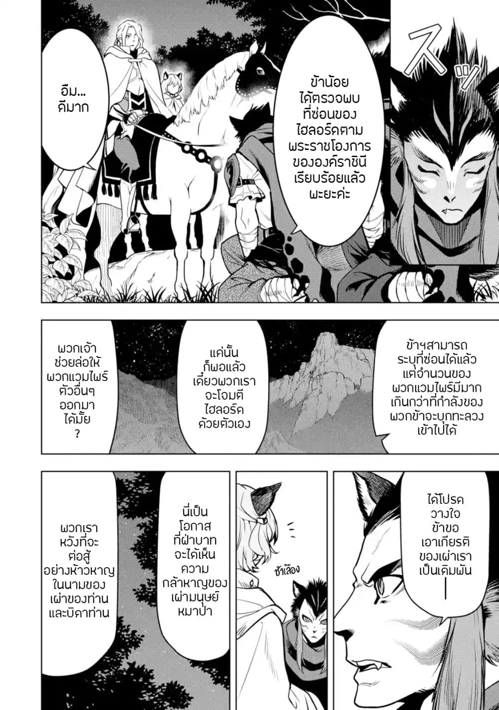 Koko wa Ore ni Makasete Saki ni Ike to Itte kara 10 Nen ga Tattara Densetsu ni Natteita 8-8