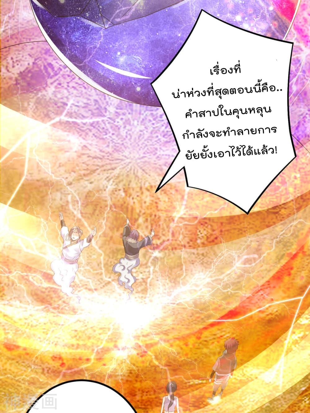 Immortal King of City ราชาอมตะแห่งนคร 138-138
