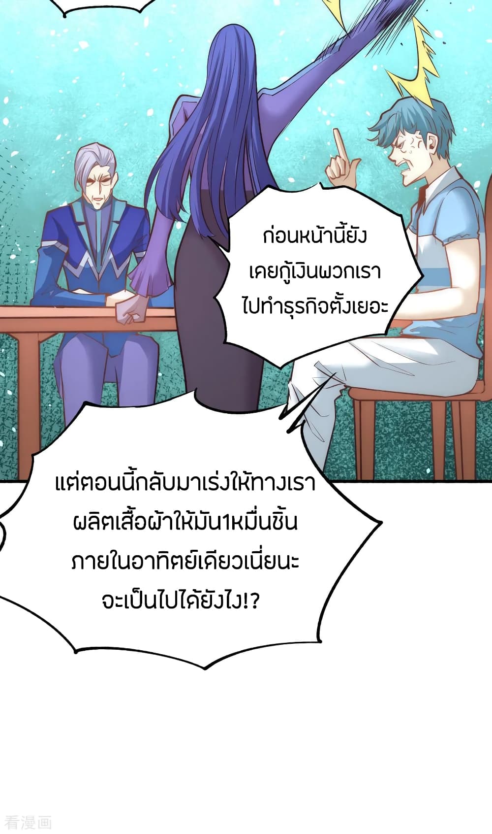 God Emperor of The City มหาเทพเซียนแห่งนคร 110-110