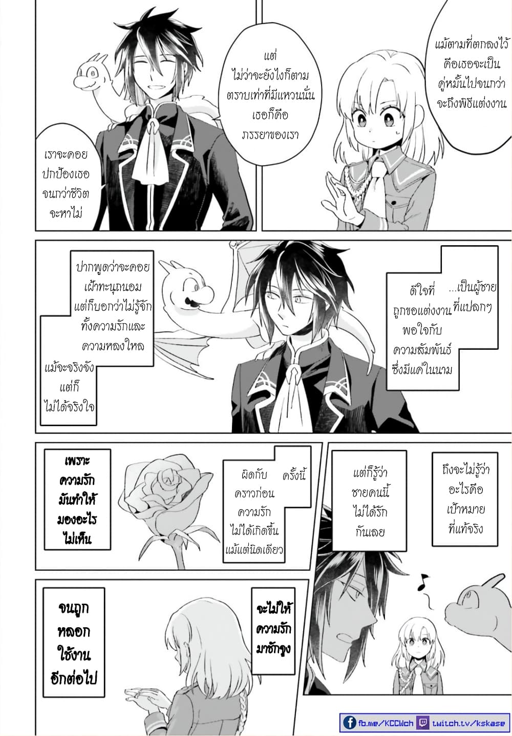 Yarinaoshi Reijou ha Ryuu-mikado Heika wo Kouryakuchuu หนีซิสคอนปะโลลิคอน 2-2