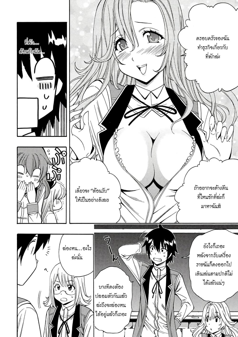 Kenja no Mago 8-8