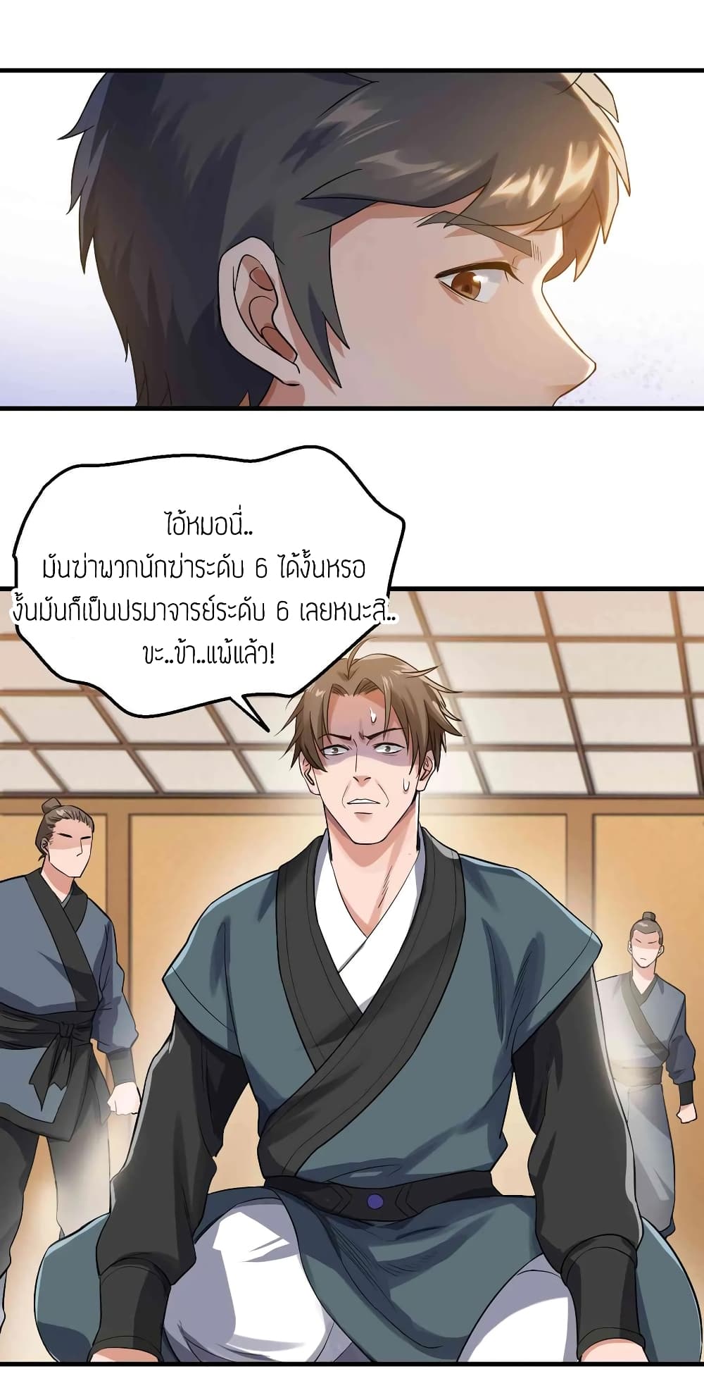 Super Warrior in Another World ทหารเซียนไปหาเมียที่ต่างโลก 52-52