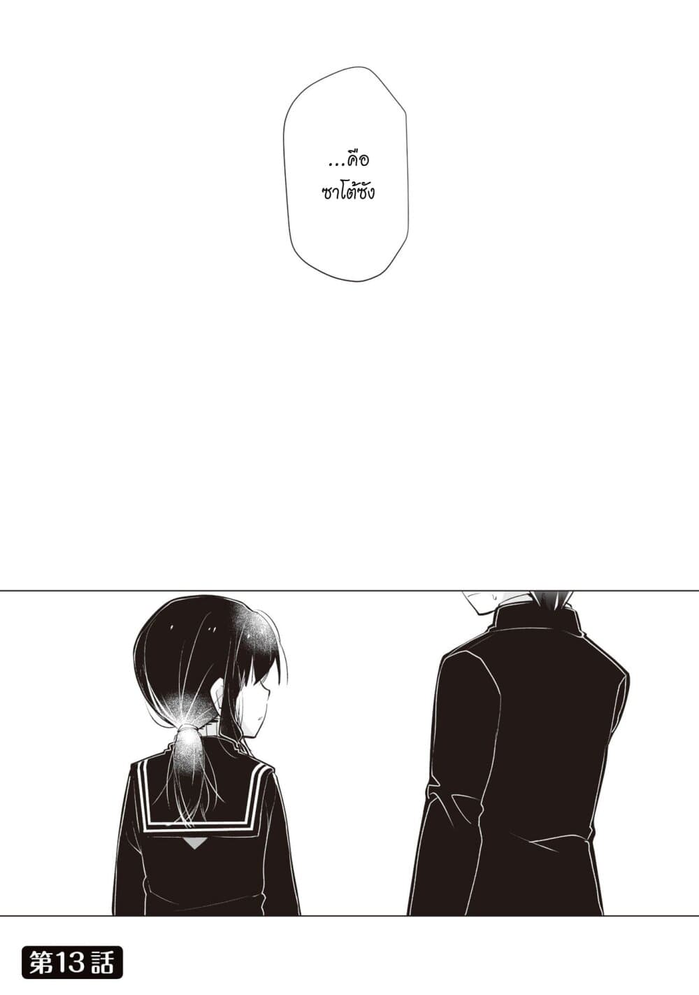 Tonari no Seki no Satou-san 13-ซาโต้ซังนั้น