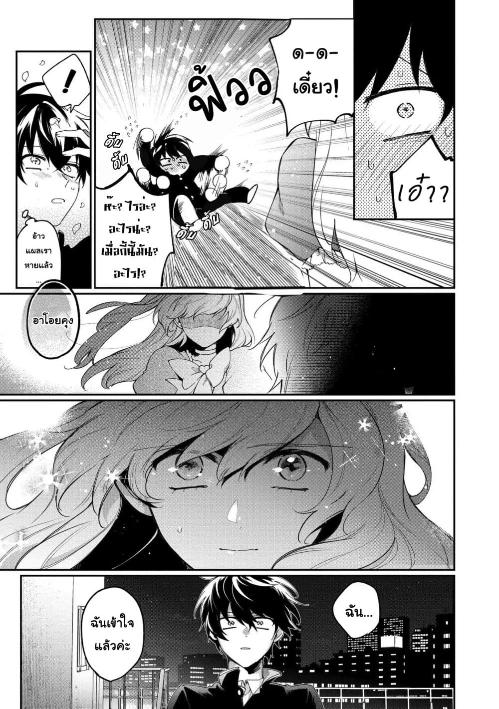 Aoi-kun ni wa Kanawanai 1-1