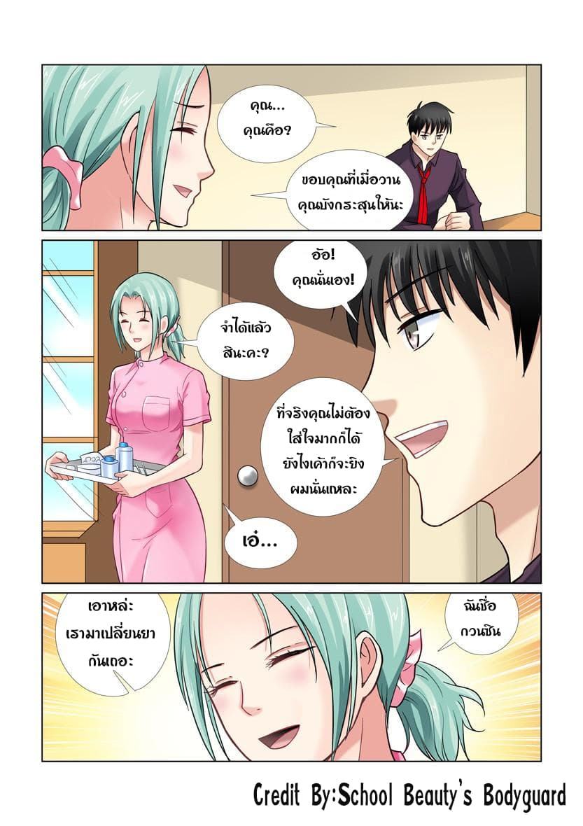 School Beauty's Bodyguard 29-29