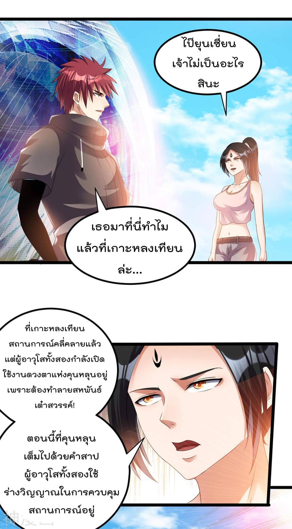 Immortal King of City ราชาอมตะแห่งนคร 138-138