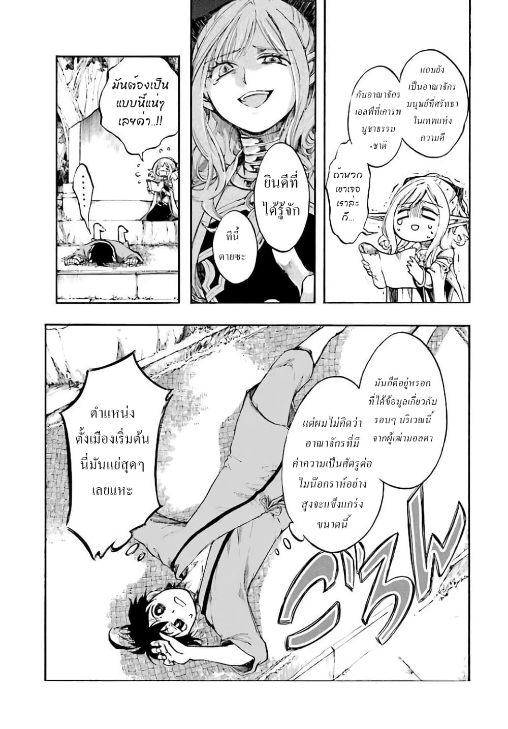Isekai Apocalypse MYNOGHRA ~The Conquest of the World Starts With the Civilization of Ruin~ 4-เทคโนโลยี